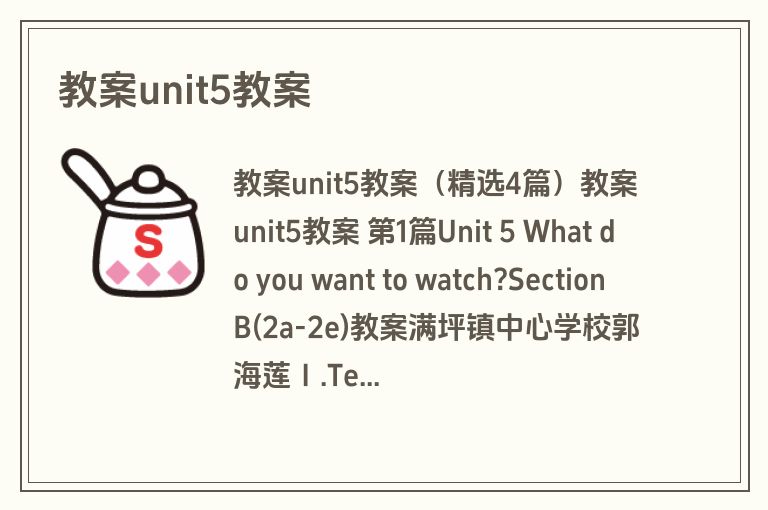 教案unit5教案