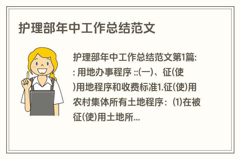 护理部年中工作总结范文 护理部年中工作总结范文