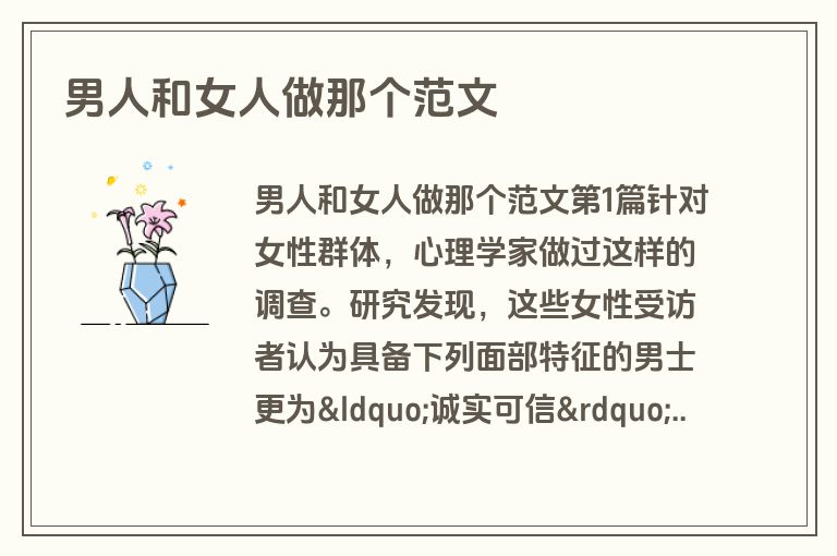 男人和女人做那个范文