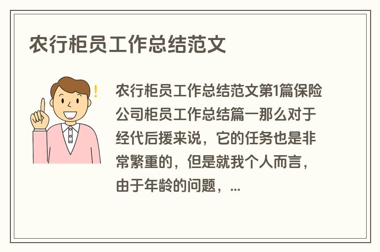 农行柜员工作总结范文