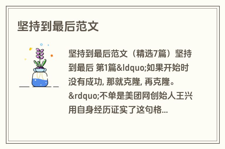 坚持到最后范文