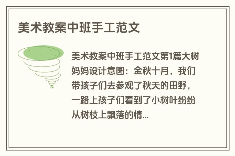 美术教案中班手工范文