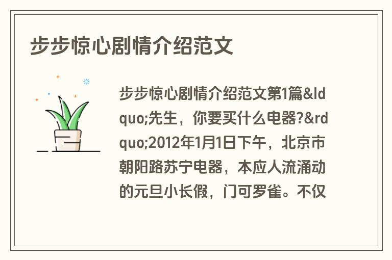 步步惊心剧情介绍范文