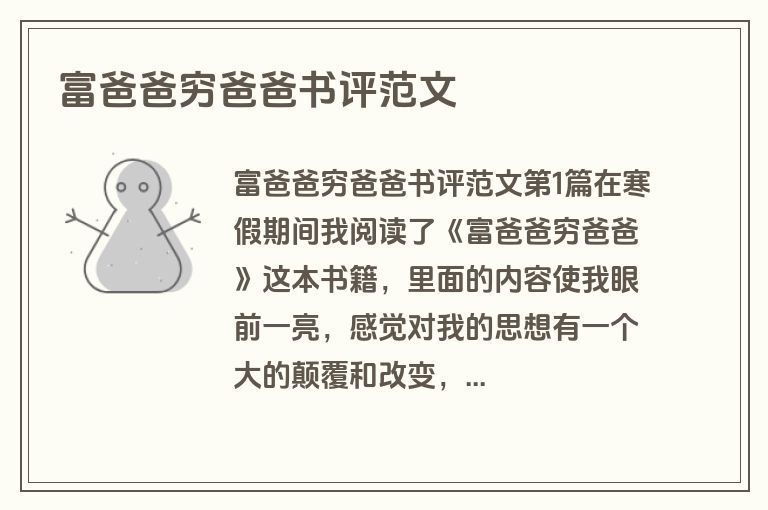 富爸爸穷爸爸书评范文