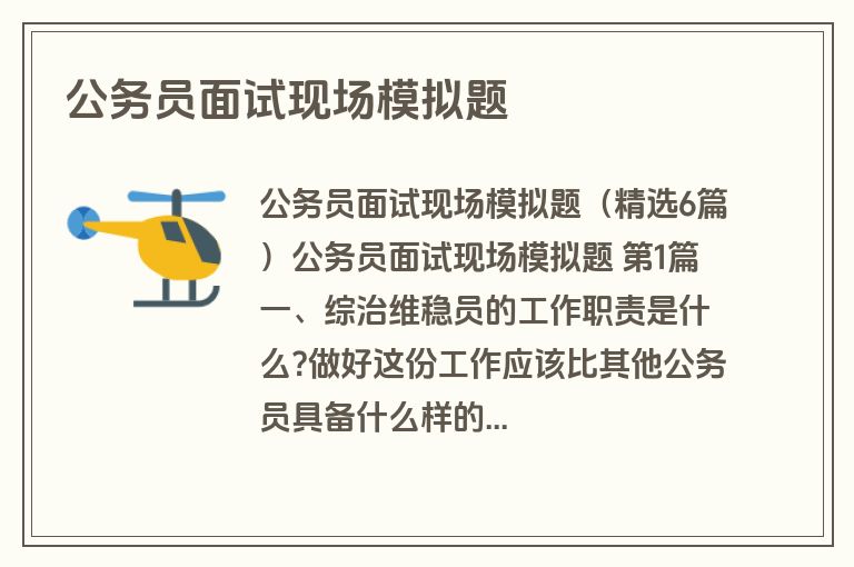 公务员面试现场模拟题