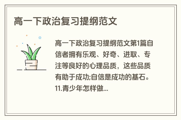 高一下政治复习提纲范文