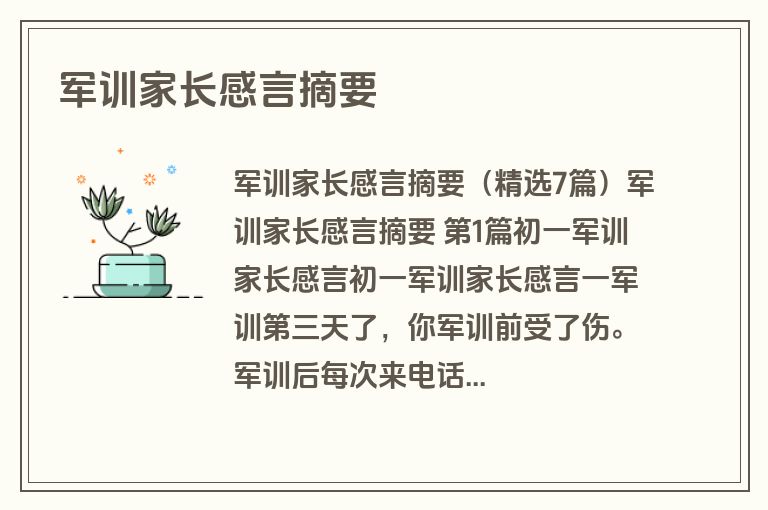军训家长感言摘要