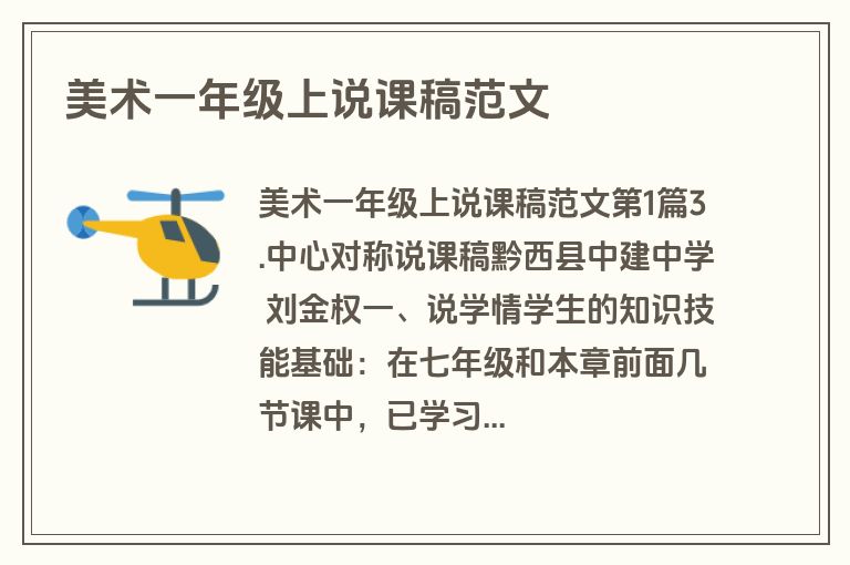 美术一年级上说课稿范文