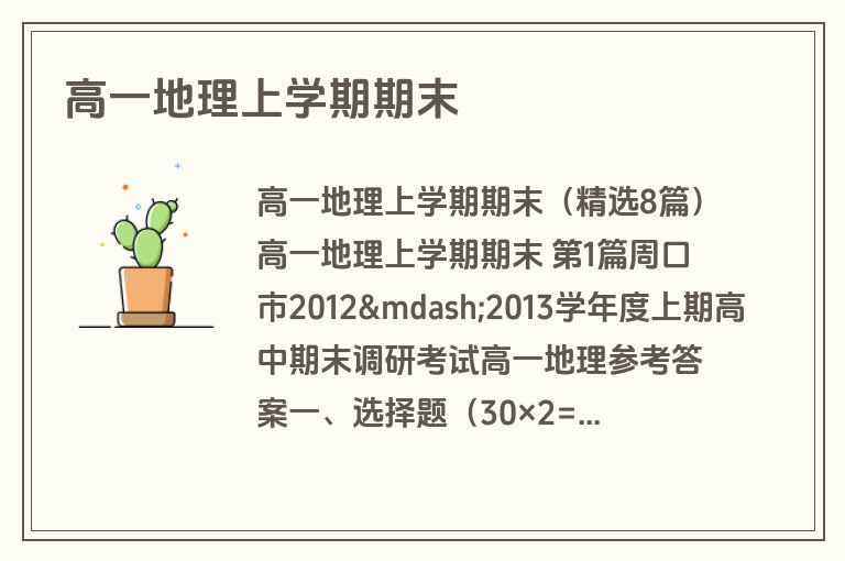 高一地理上学期期末