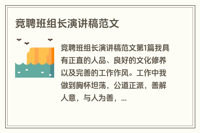 竞聘班组长演讲稿范文