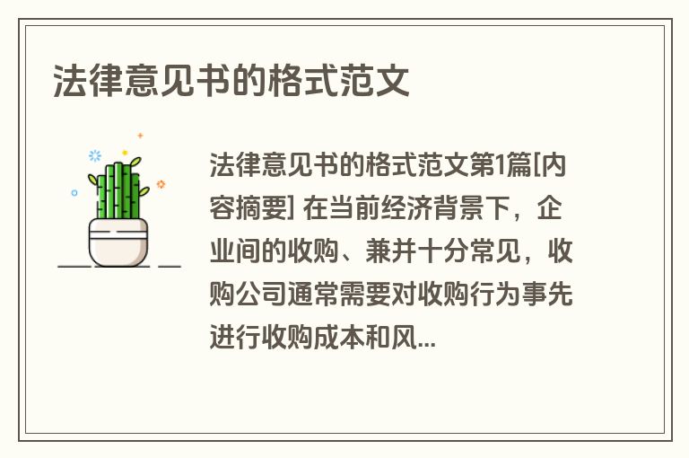 法律意见书的格式范文