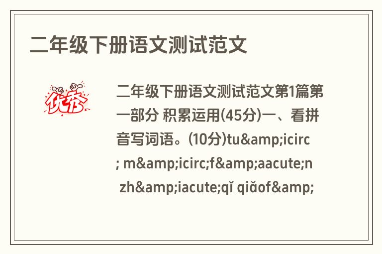 二年级下册语文测试范文