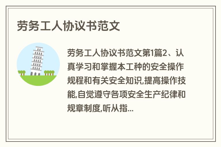 劳务工人协议书范文