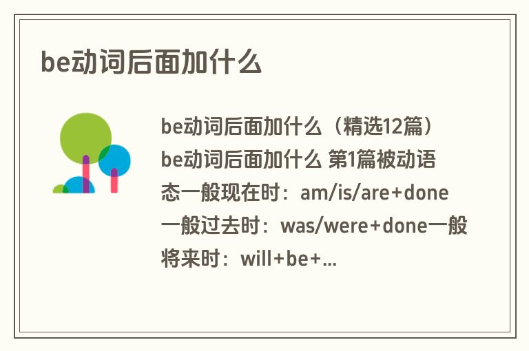 be动词后面加什么