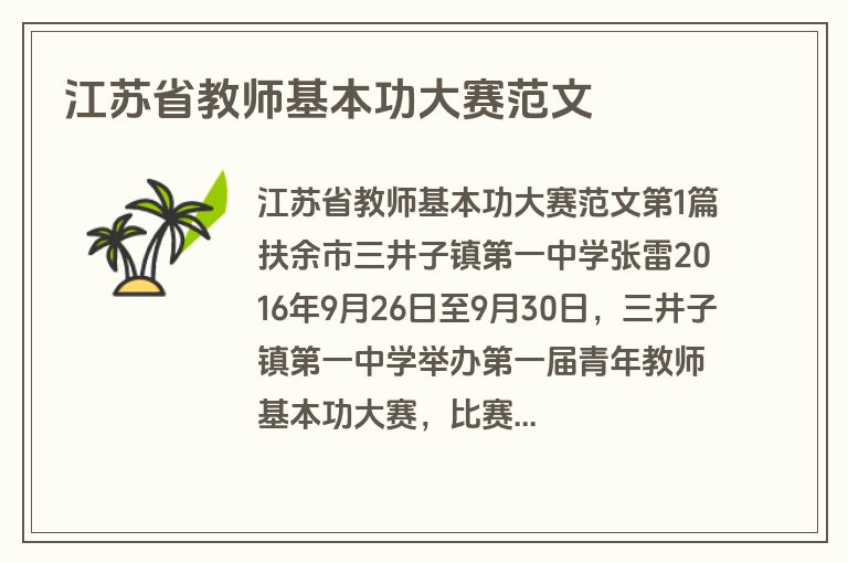 江苏省教师基本功大赛范文