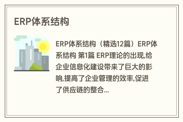 ERP体系结构