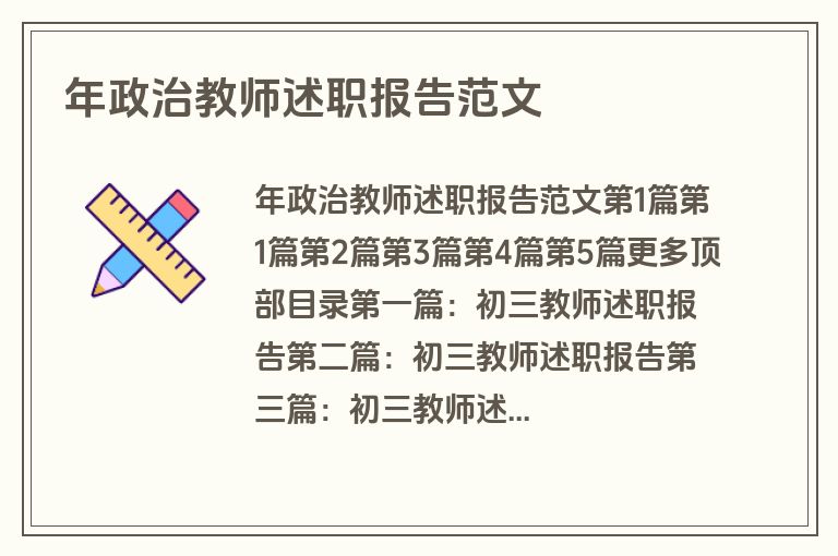 年政治教师述职报告范文