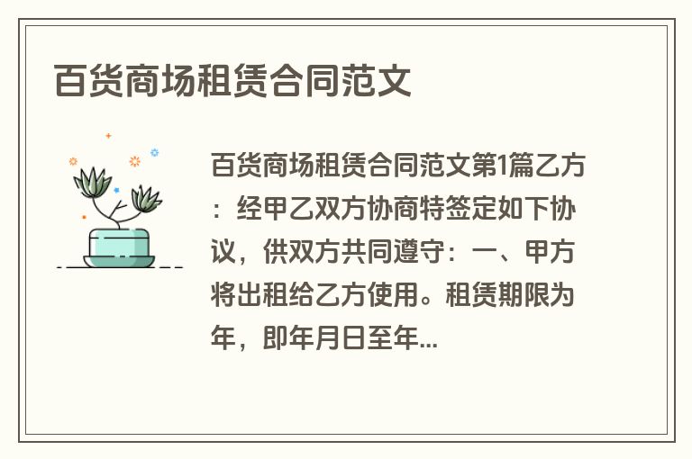 百货商场租赁合同范文