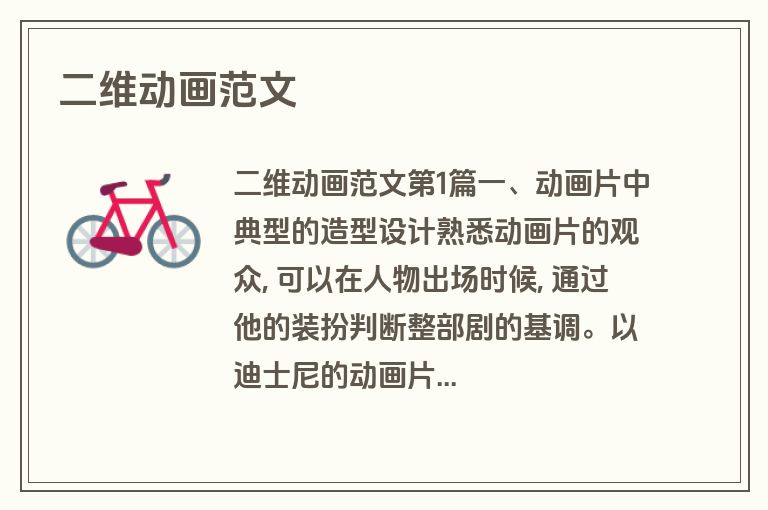 二维动画范文