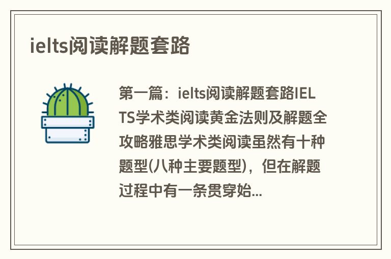 ielts阅读解题套路