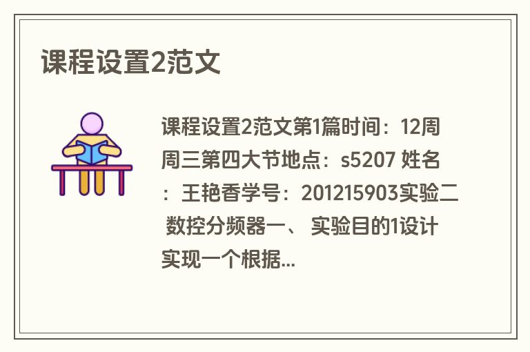 课程设置2范文