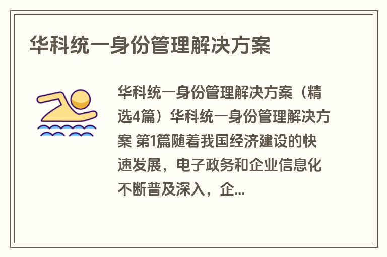 华科统一身份管理解决方案