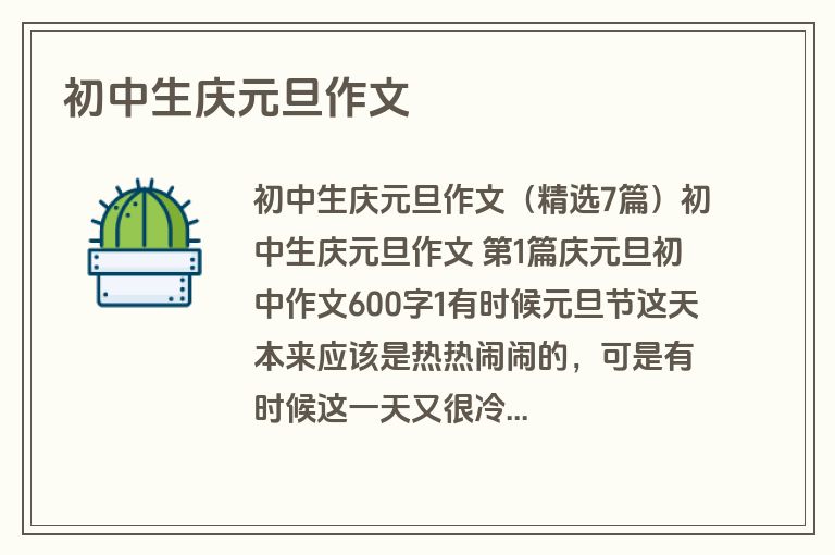 初中生庆元旦作文