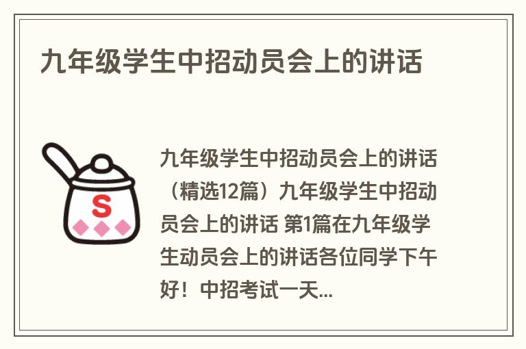 九年级学生中招动员会上的讲话