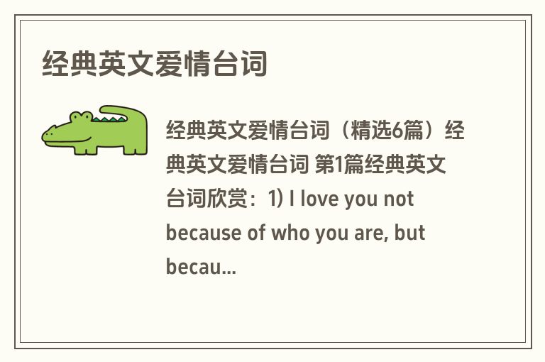 经典英文爱情台词