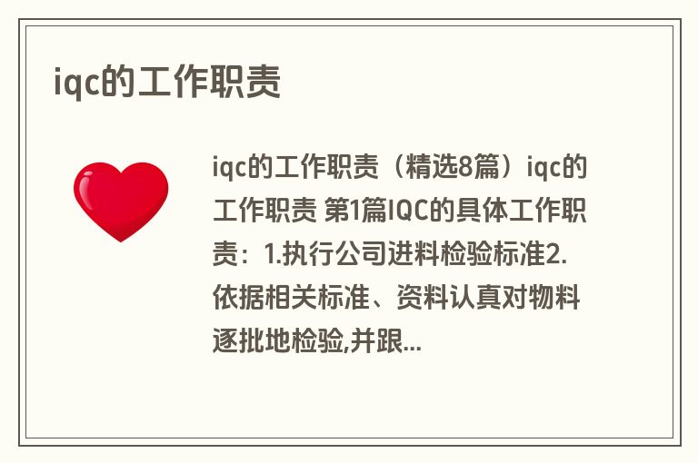 iqc的工作职责