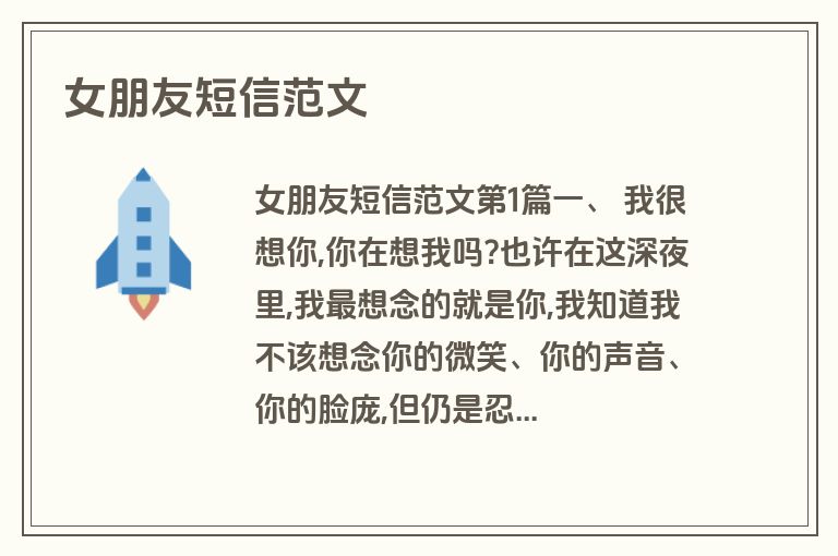 女朋友短信范文