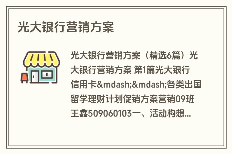 光大银行营销方案