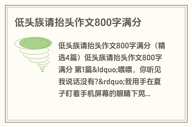 低头族请抬头作文800字满分