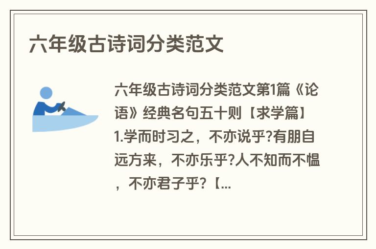 六年级古诗词分类范文