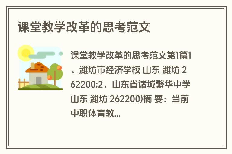 课堂教学改革的思考范文