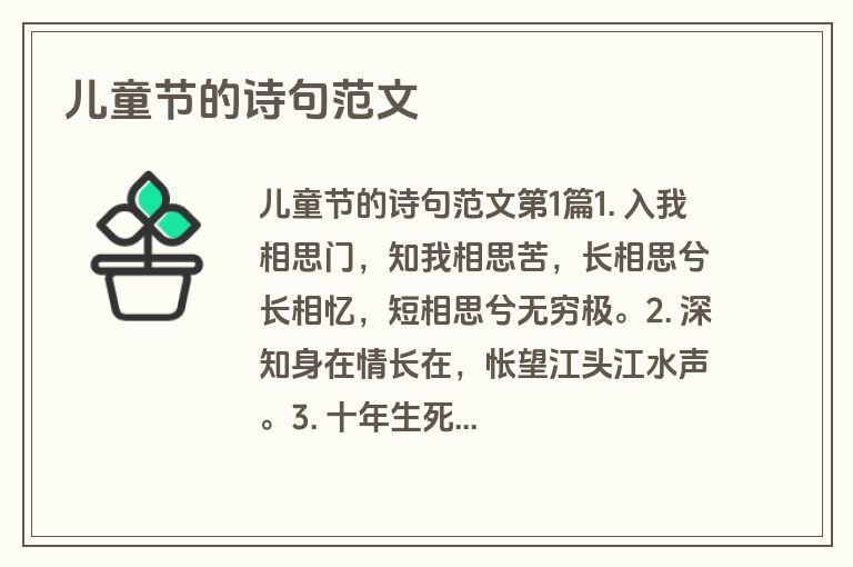 儿童节的诗句范文 儿童节的诗句范文
