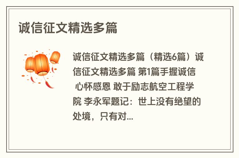 诚信征文精选多篇