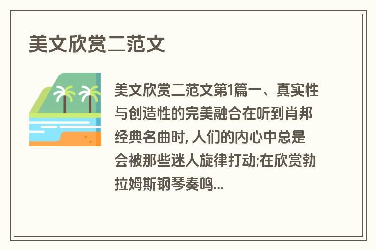 美文欣赏二范文