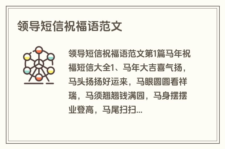 领导短信祝福语范文