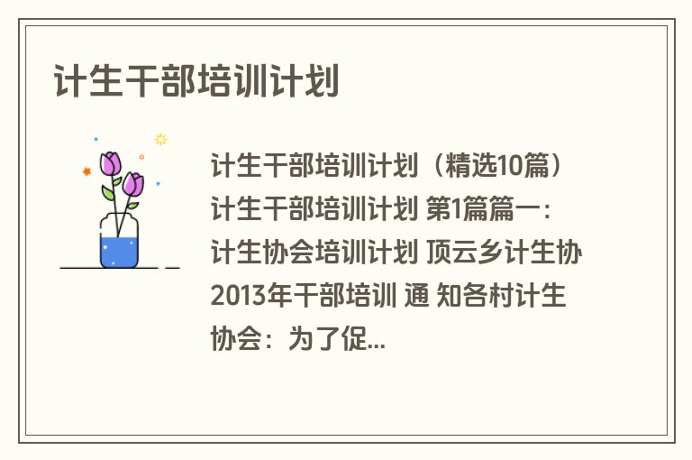 计生干部培训计划