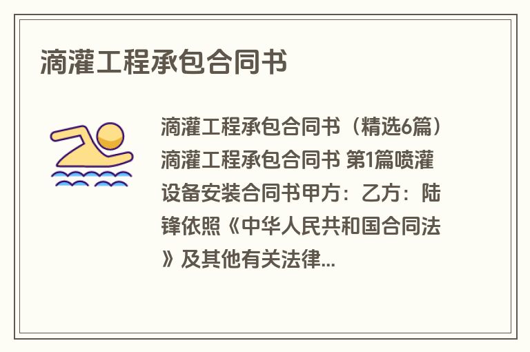 滴灌工程承包合同书 滴灌工程承包合同书
