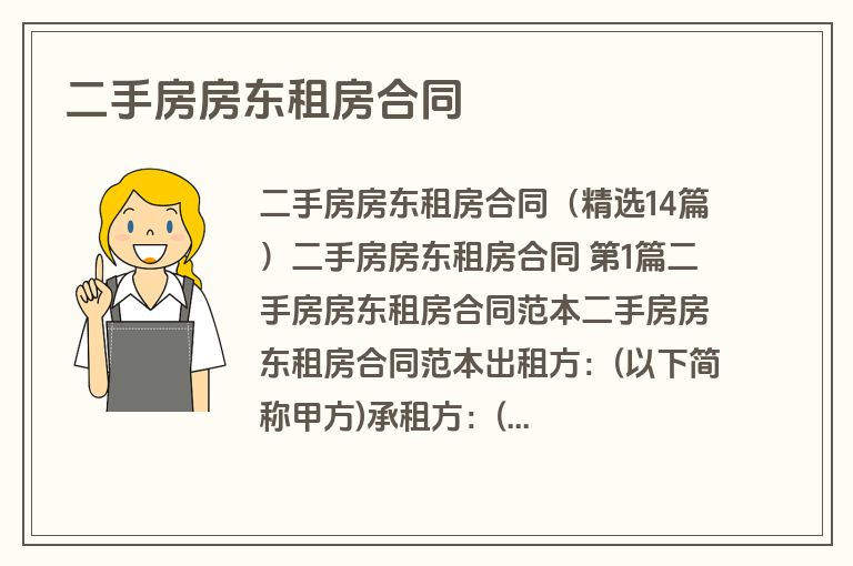 二手房房东租房合同