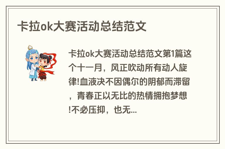 卡拉ok大赛活动总结范文