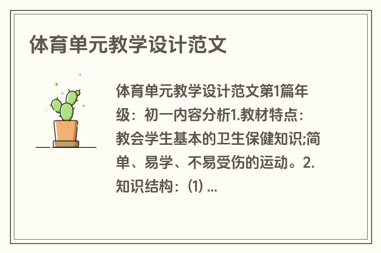 体育单元教学设计范文