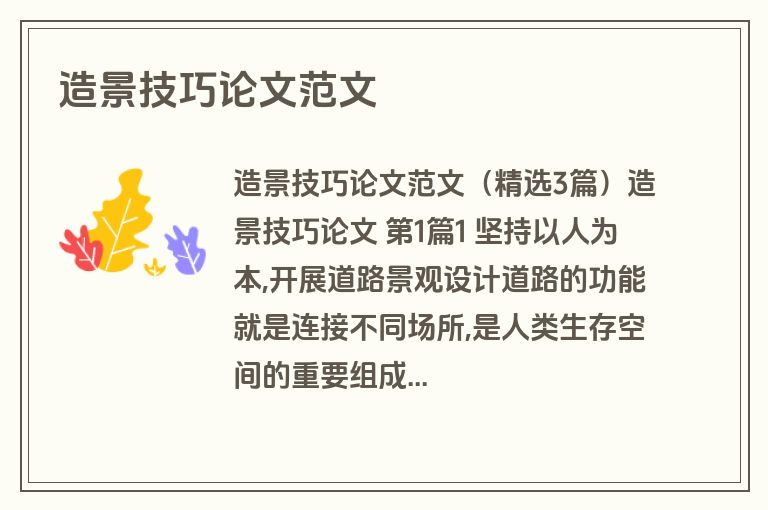 造景技巧论文范文