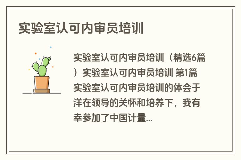 实验室认可内审员培训