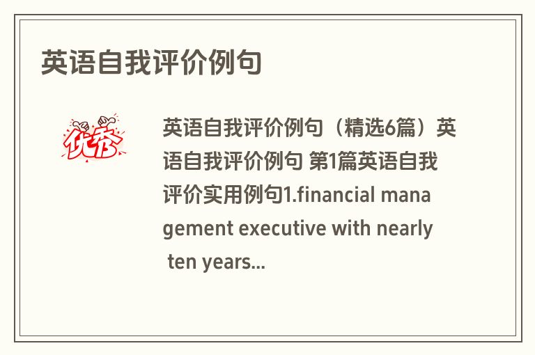英语自我评价例句