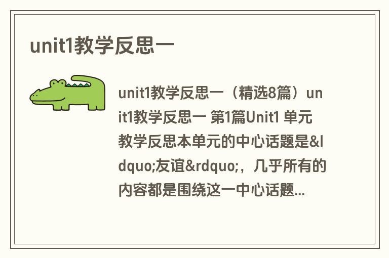 unit1教学反思一