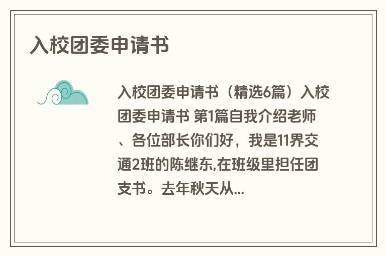 入校团委申请书