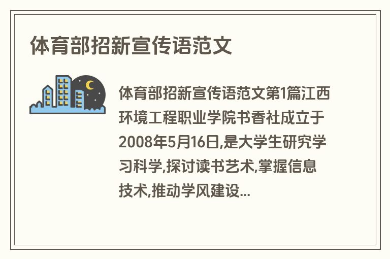 体育部招新宣传语范文